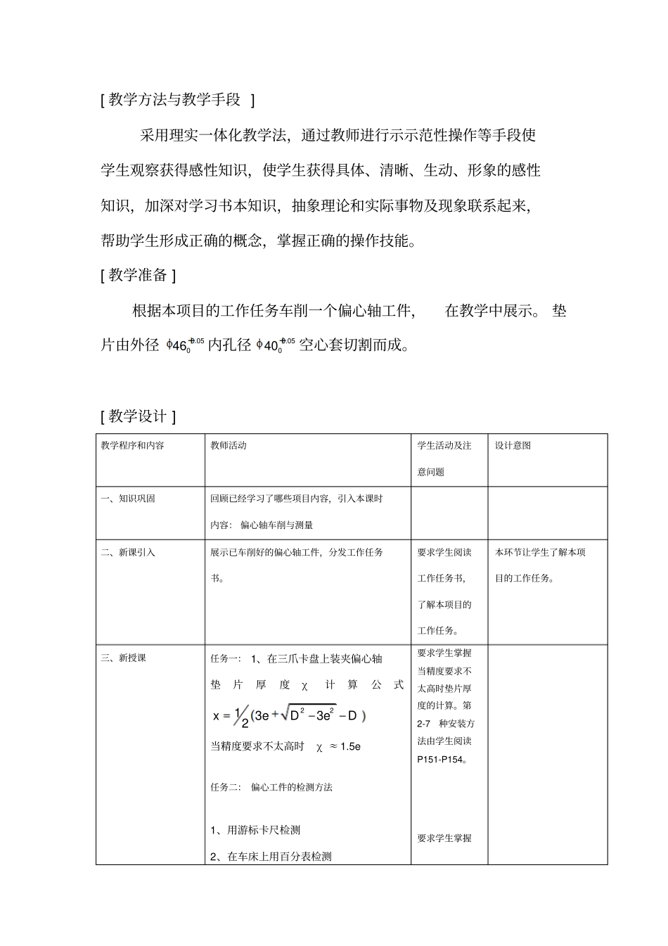 偏心轴车削和测量教学设计_第2页