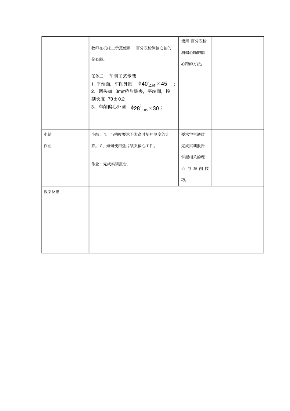 偏心轴车削和测量教学设计_第3页