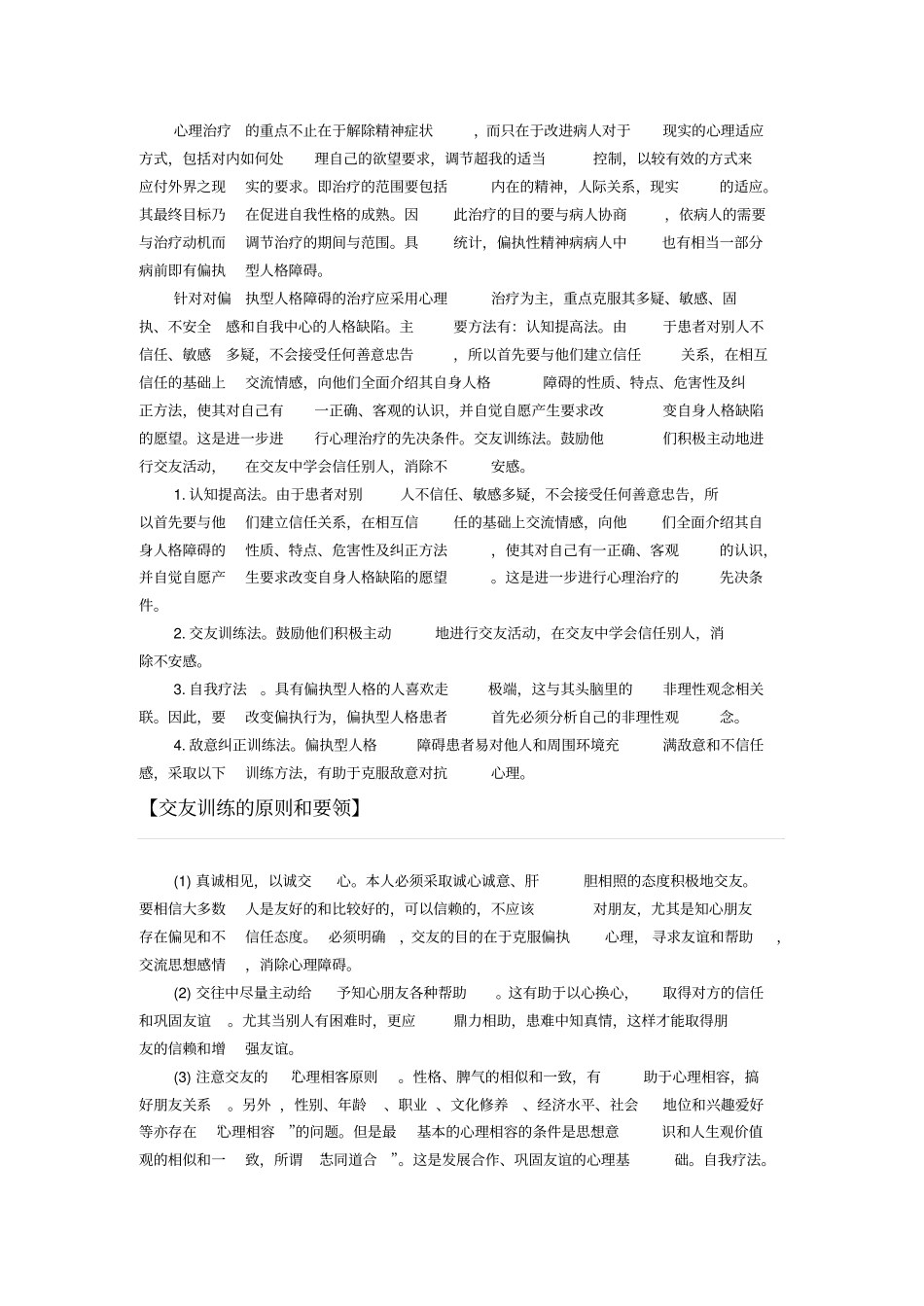 偏执型人格障碍_第3页