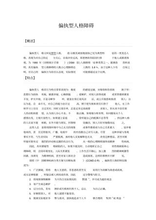 偏执型人格障碍