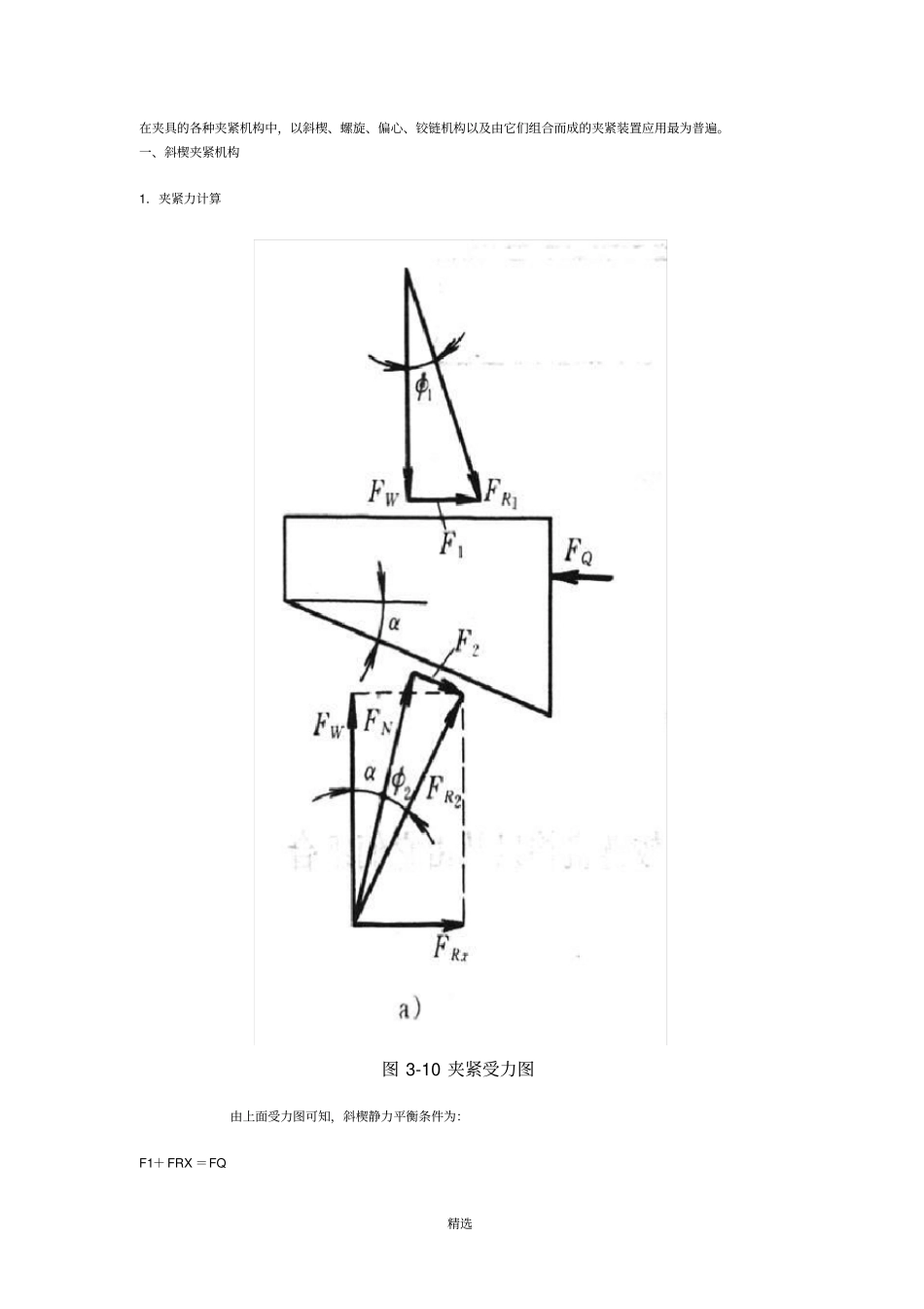 偏心轮夹紧机构_第1页