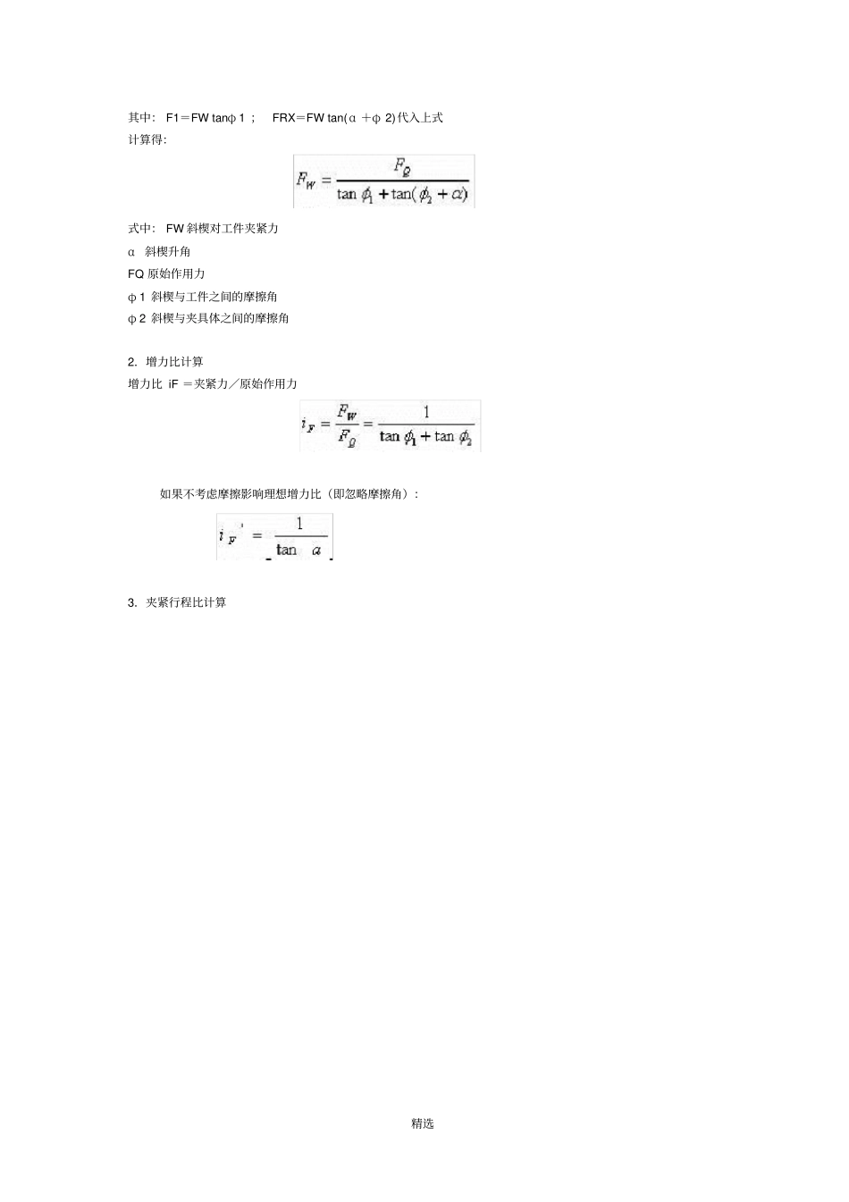 偏心轮夹紧机构_第2页