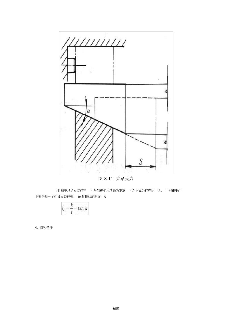 偏心轮夹紧机构_第3页