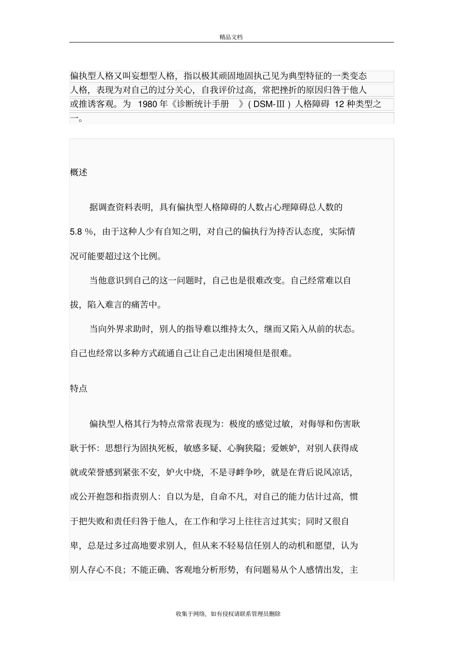 偏执型人格障碍的主要特点资料讲解_第2页