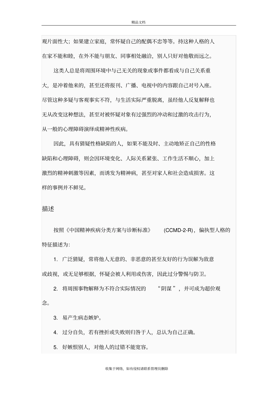 偏执型人格障碍的主要特点资料讲解_第3页