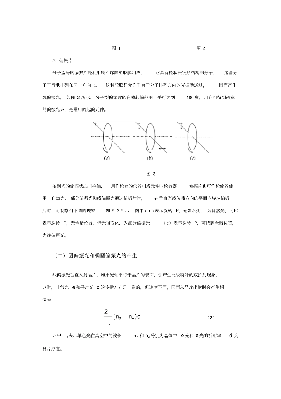 偏振光试验报告_第2页