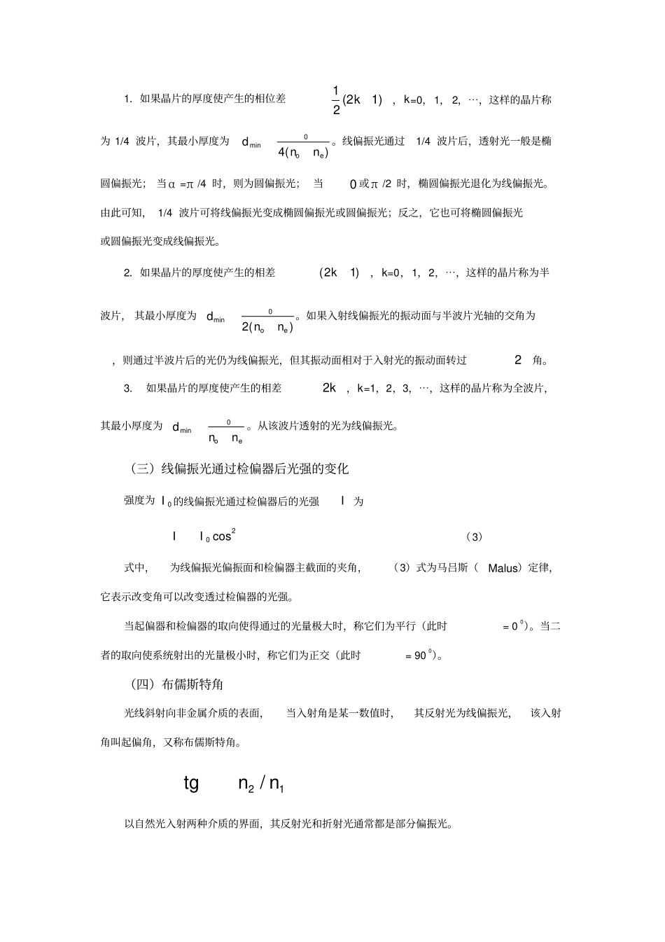 偏振光试验报告_第3页