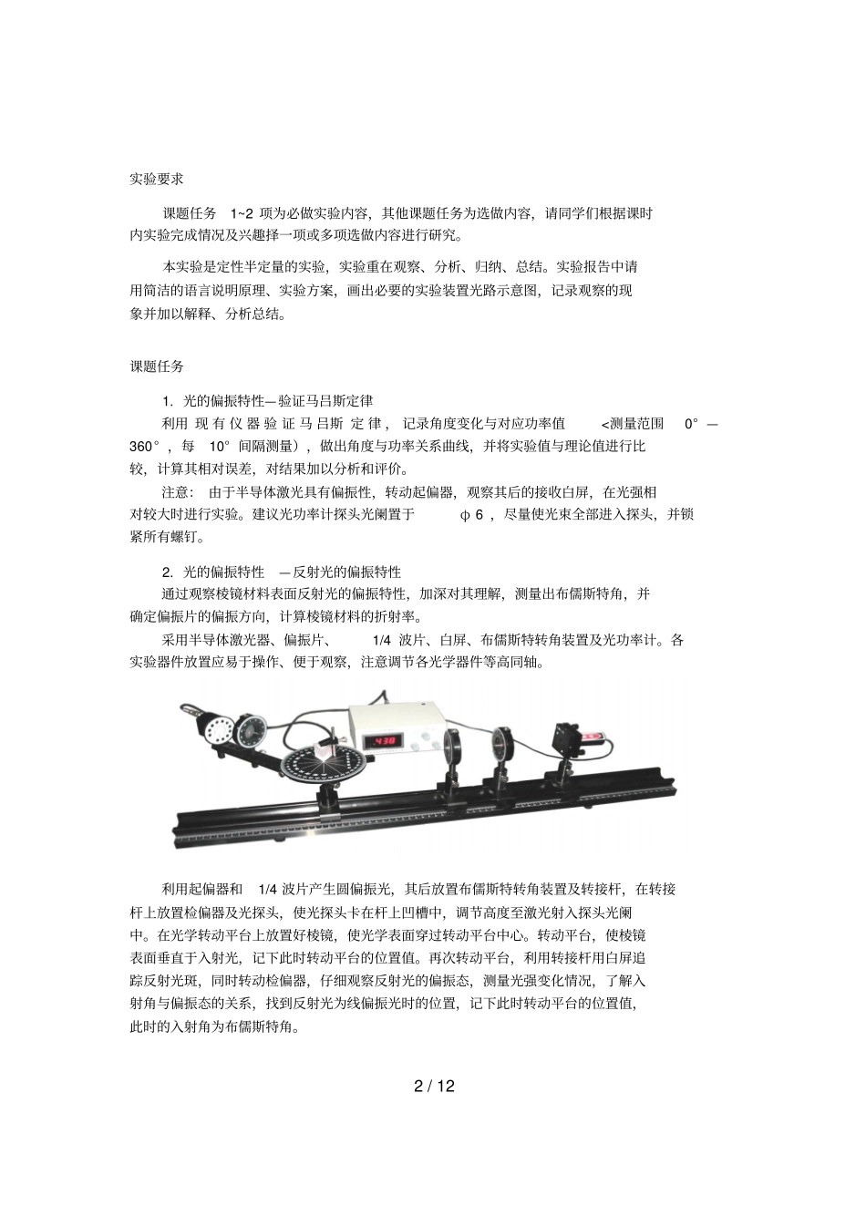 偏振光的分析研究课题试验_第2页
