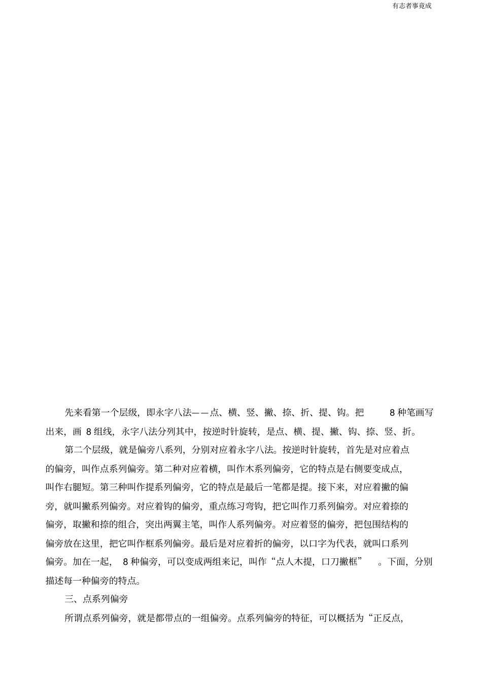 偏旁八系列-上_第2页