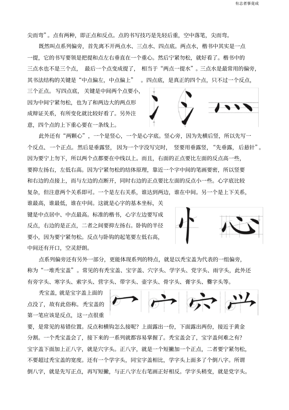 偏旁八系列-上_第3页