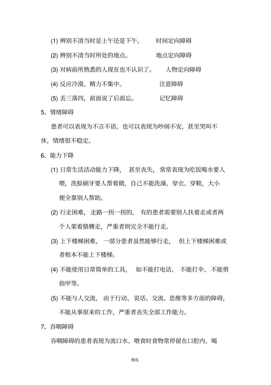 偏瘫康复训练_第2页