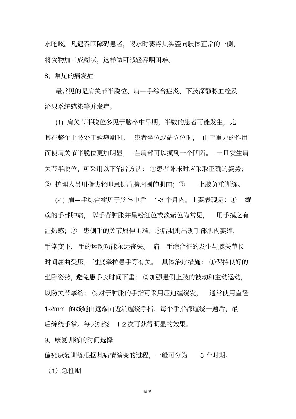 偏瘫康复训练_第3页
