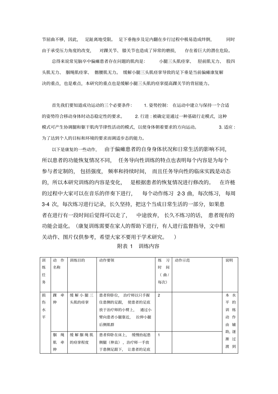 偏瘫患者行走能力简易训练方法_第2页