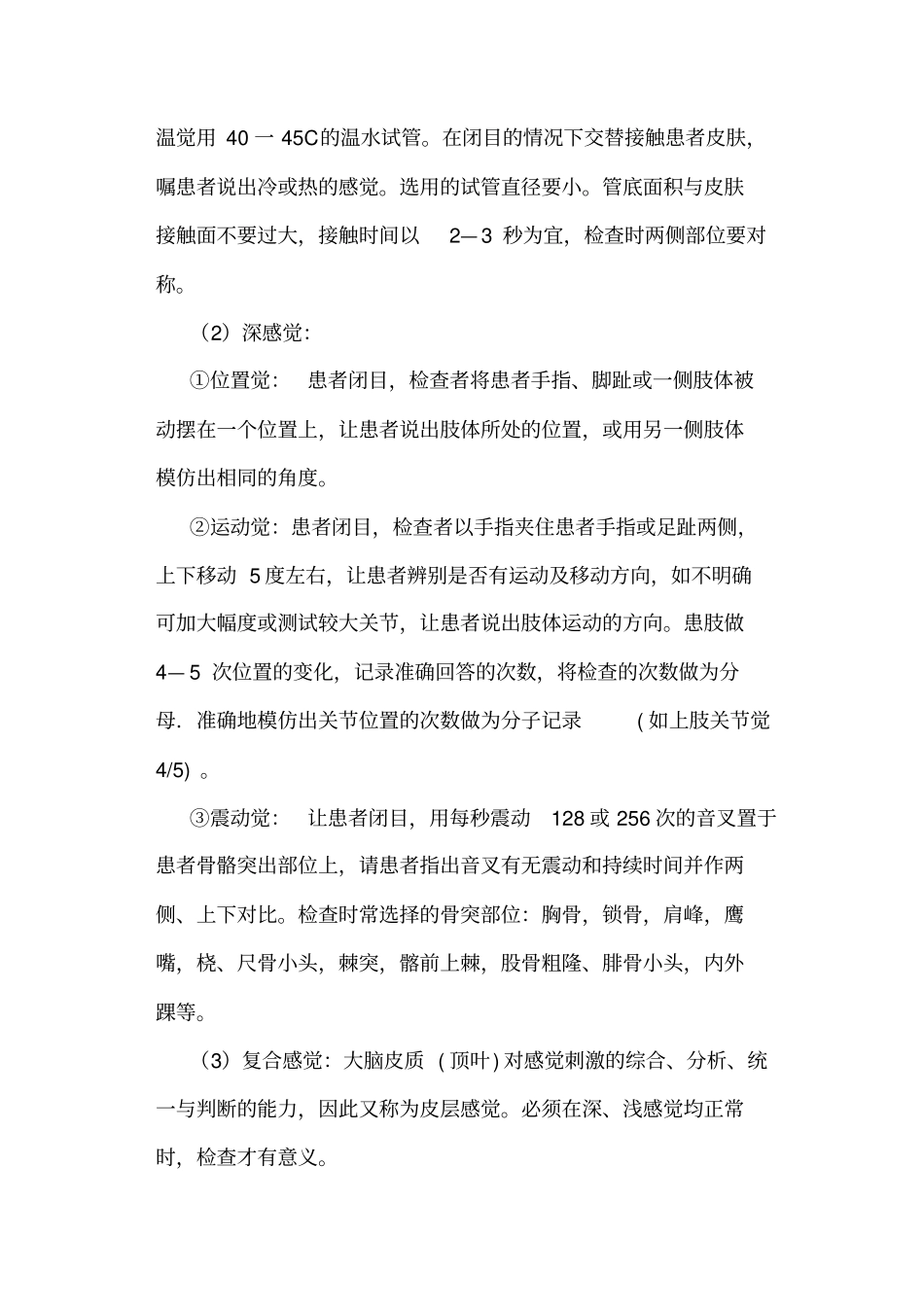 偏瘫病人康复评定内容及标准_第3页