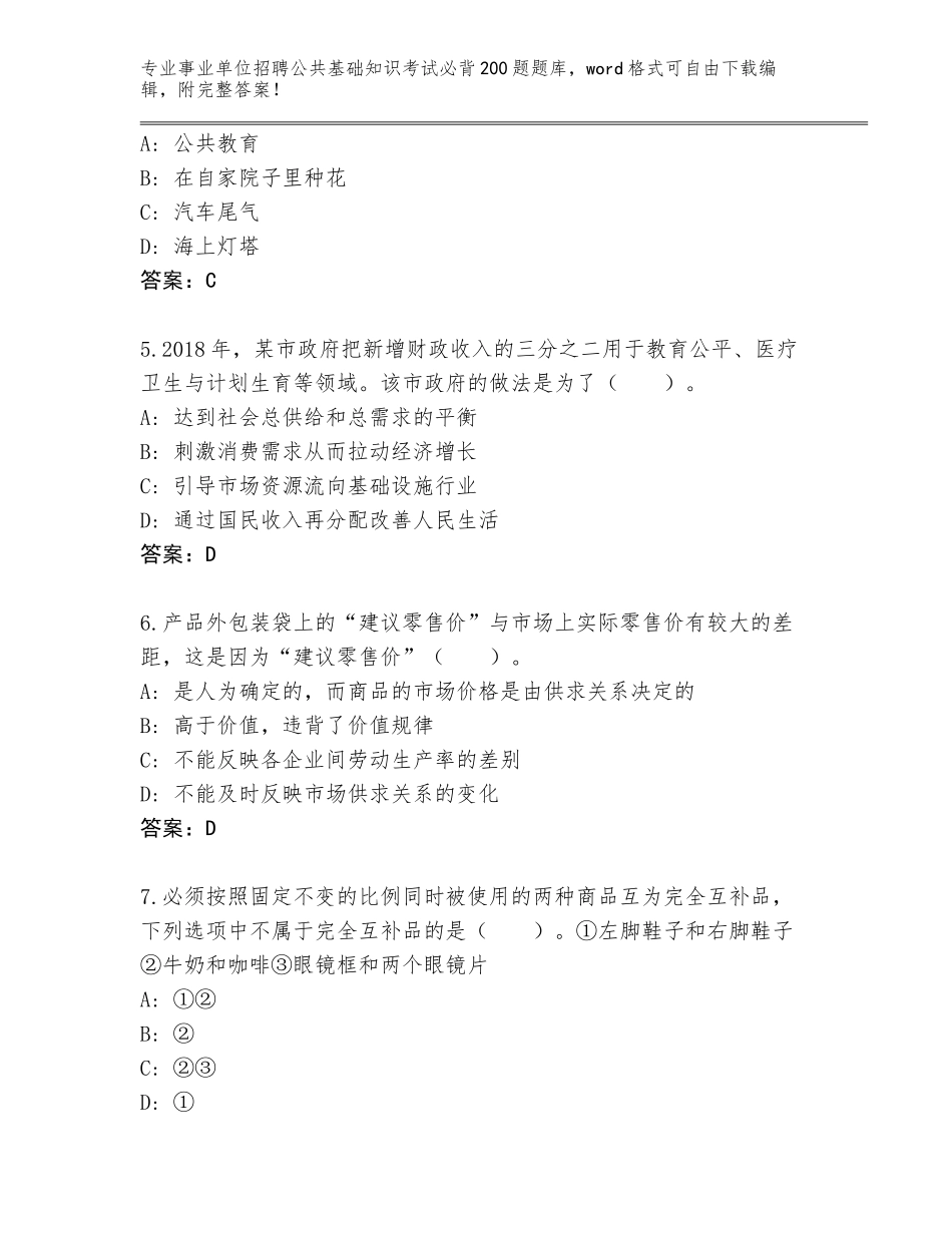 2023-24年四川省泸县事业单位招聘公共基础知识考试必背200题真题附答案下载_第2页