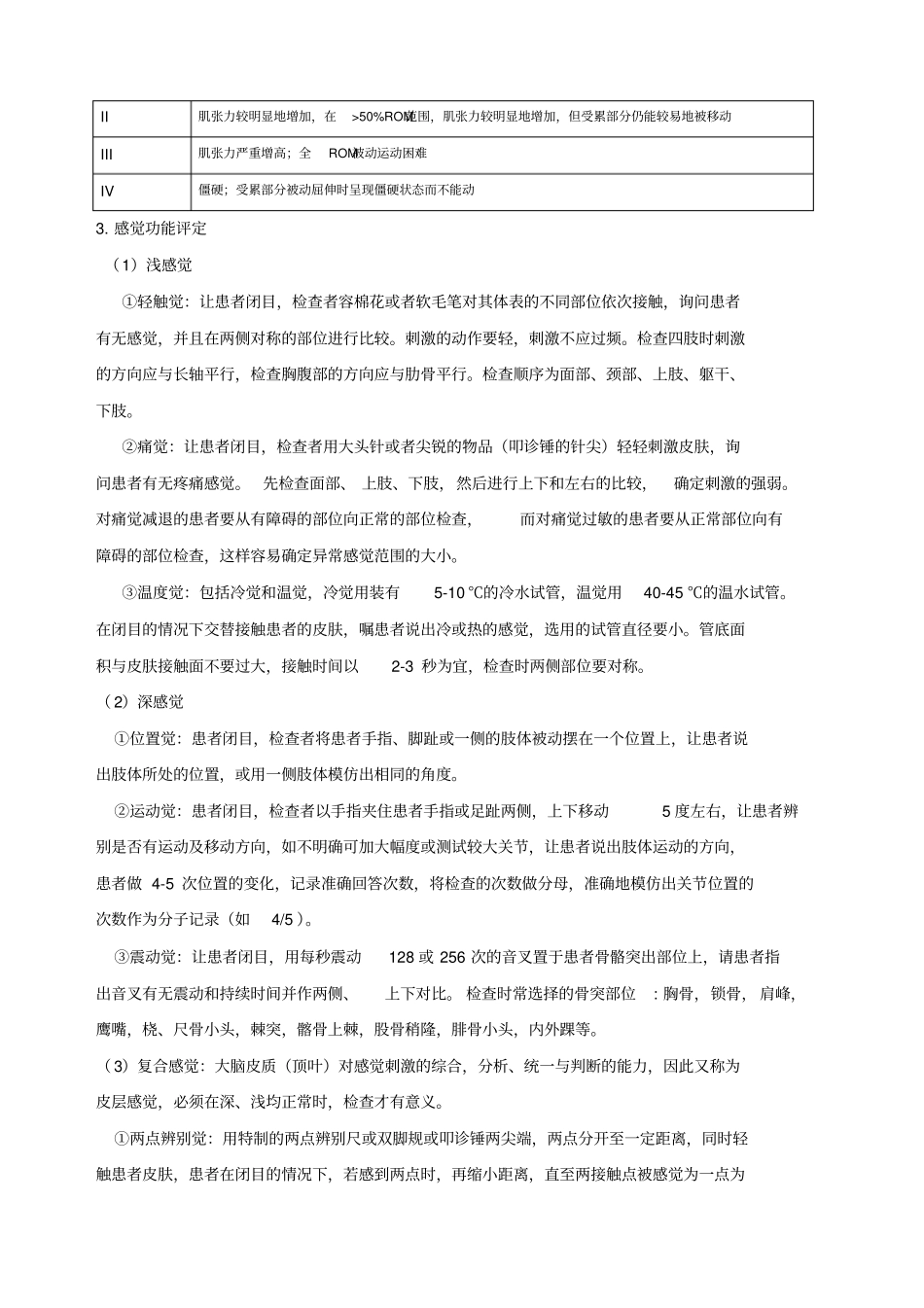 偏瘫运动功能评定表_第2页