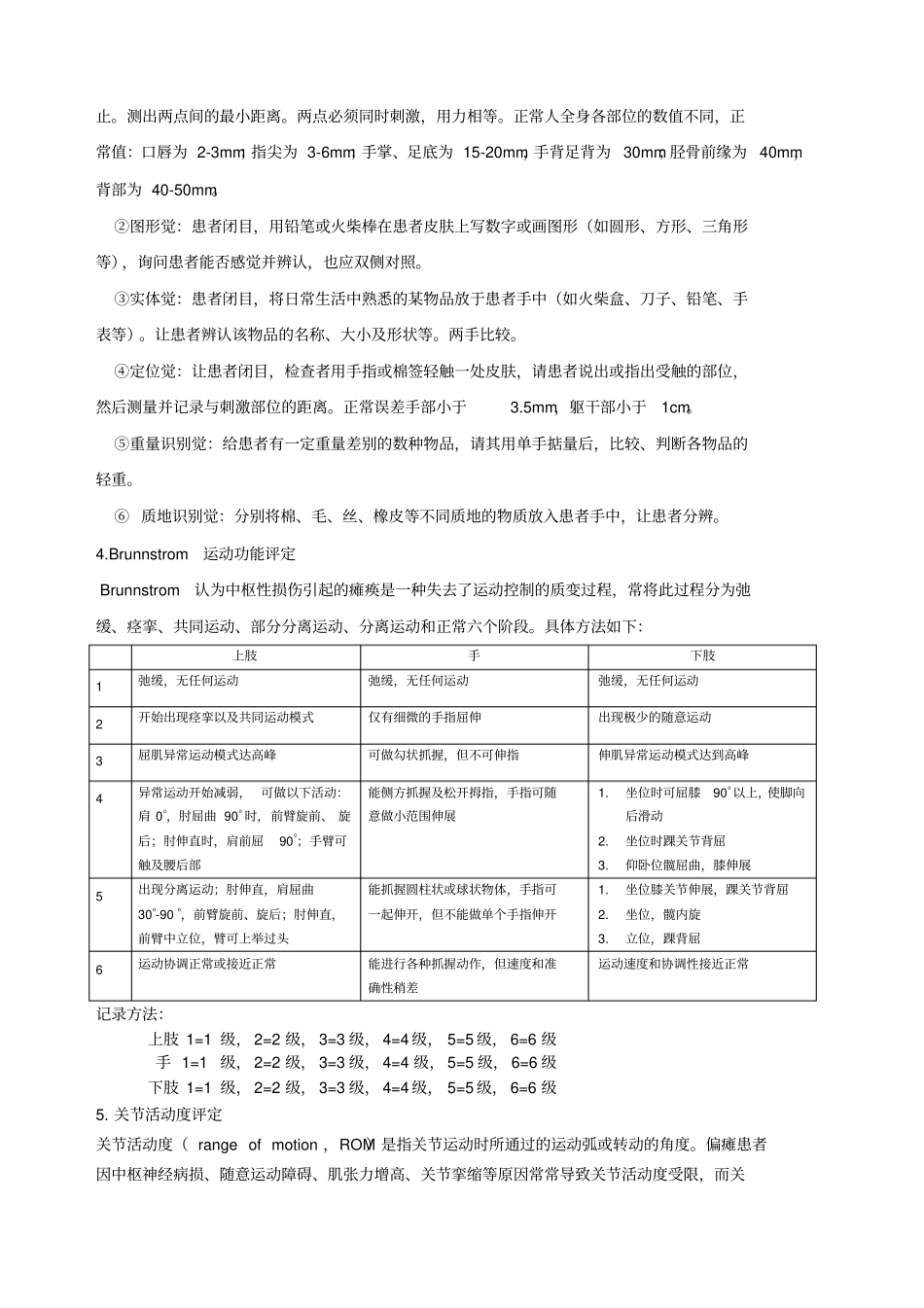 偏瘫运动功能评定表_第3页