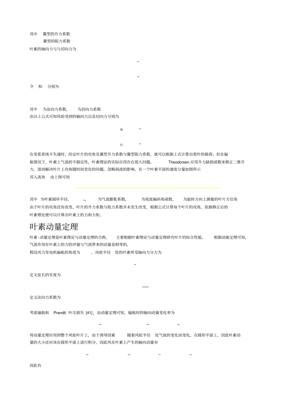 偏航理论简介_第3页
