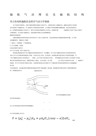偏航理论简介