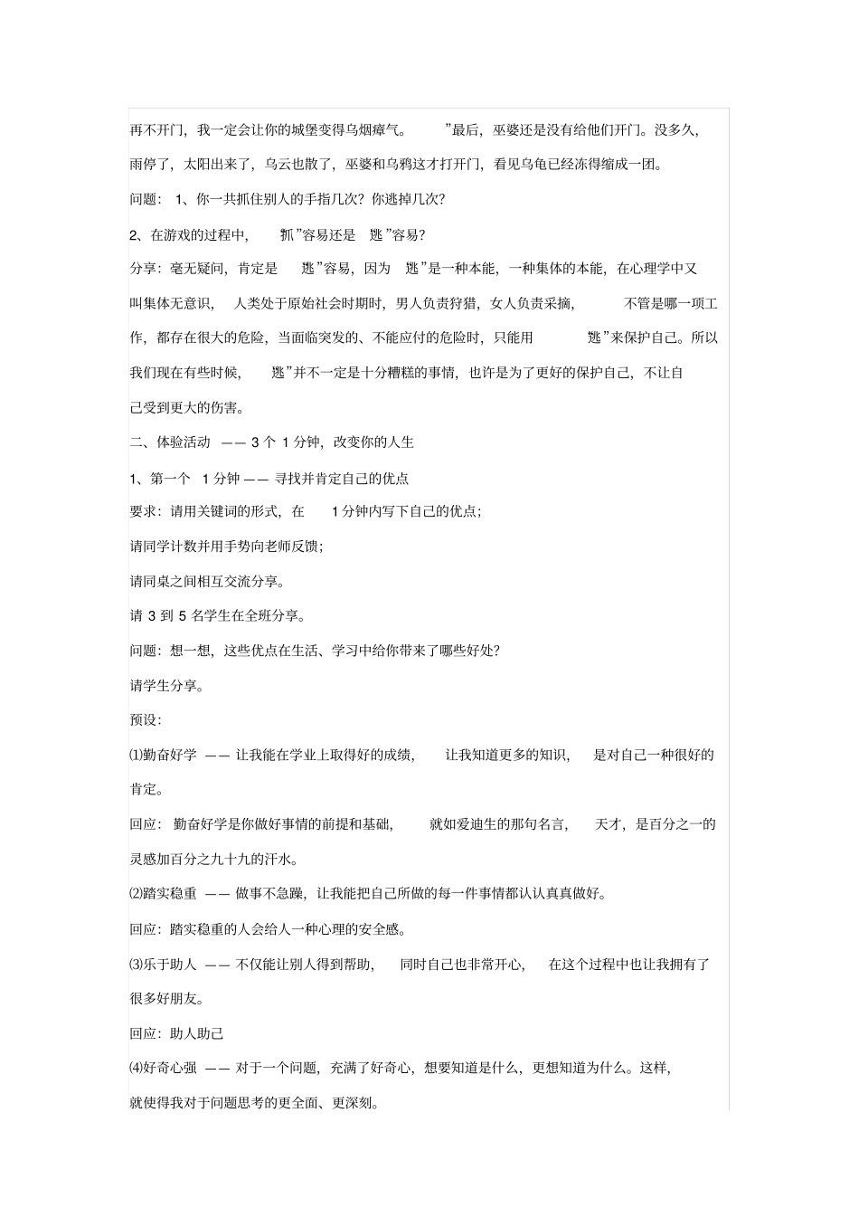 做一个优势感知者心理健康辅导活动课教学设计_第2页