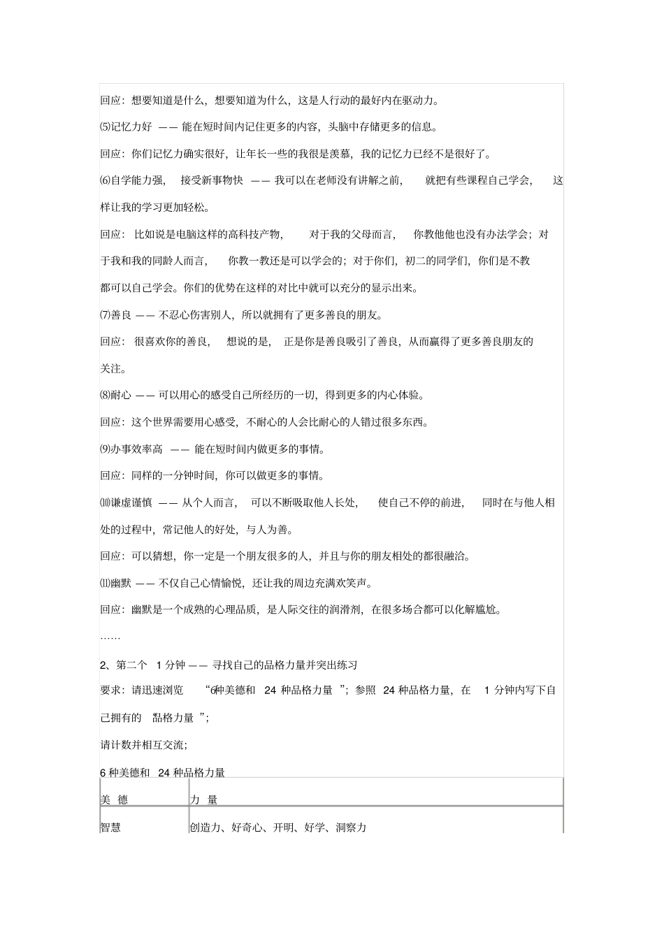 做一个优势感知者心理健康辅导活动课教学设计_第3页