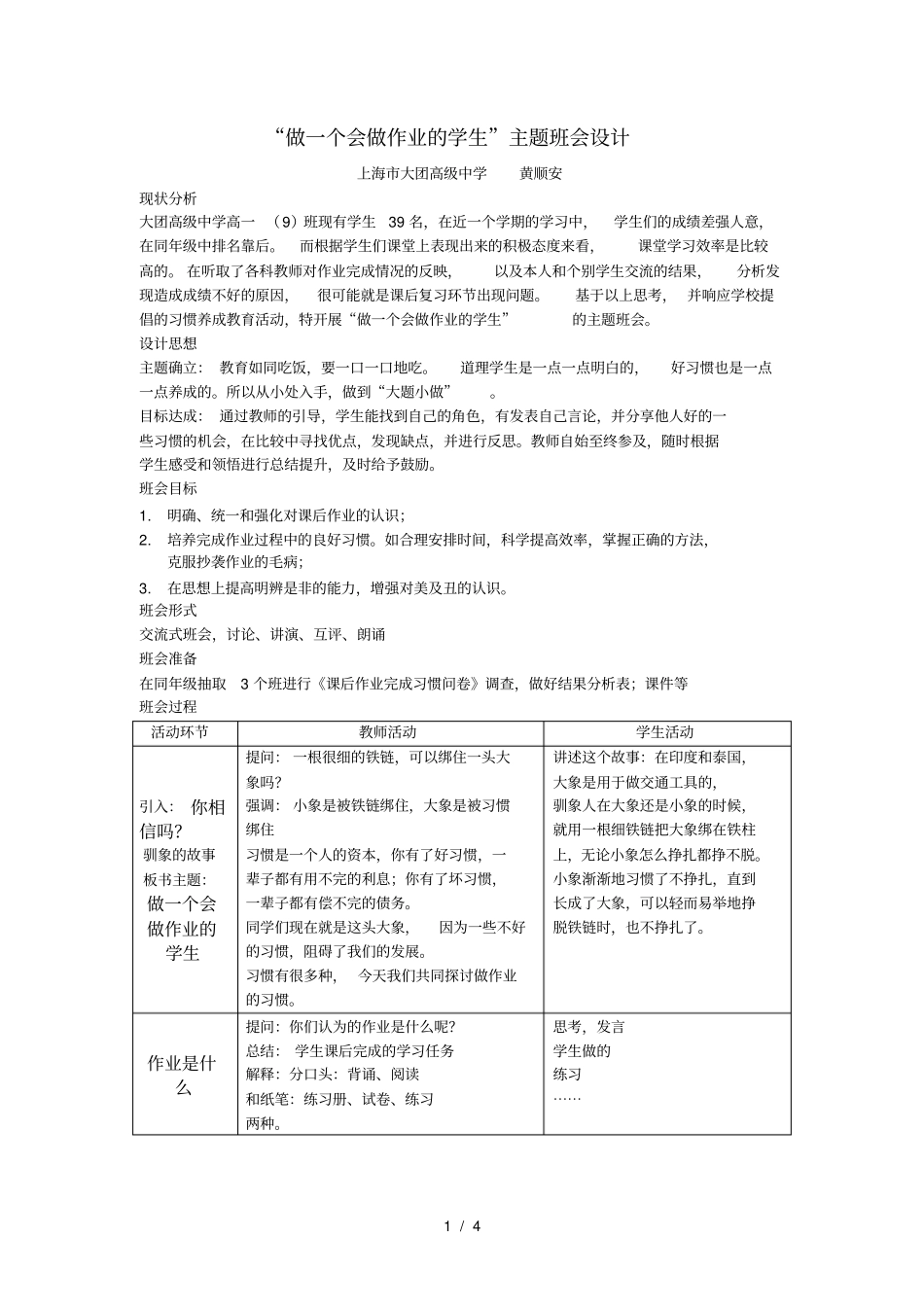 做一个会做作业的学生主题班会设计_第1页