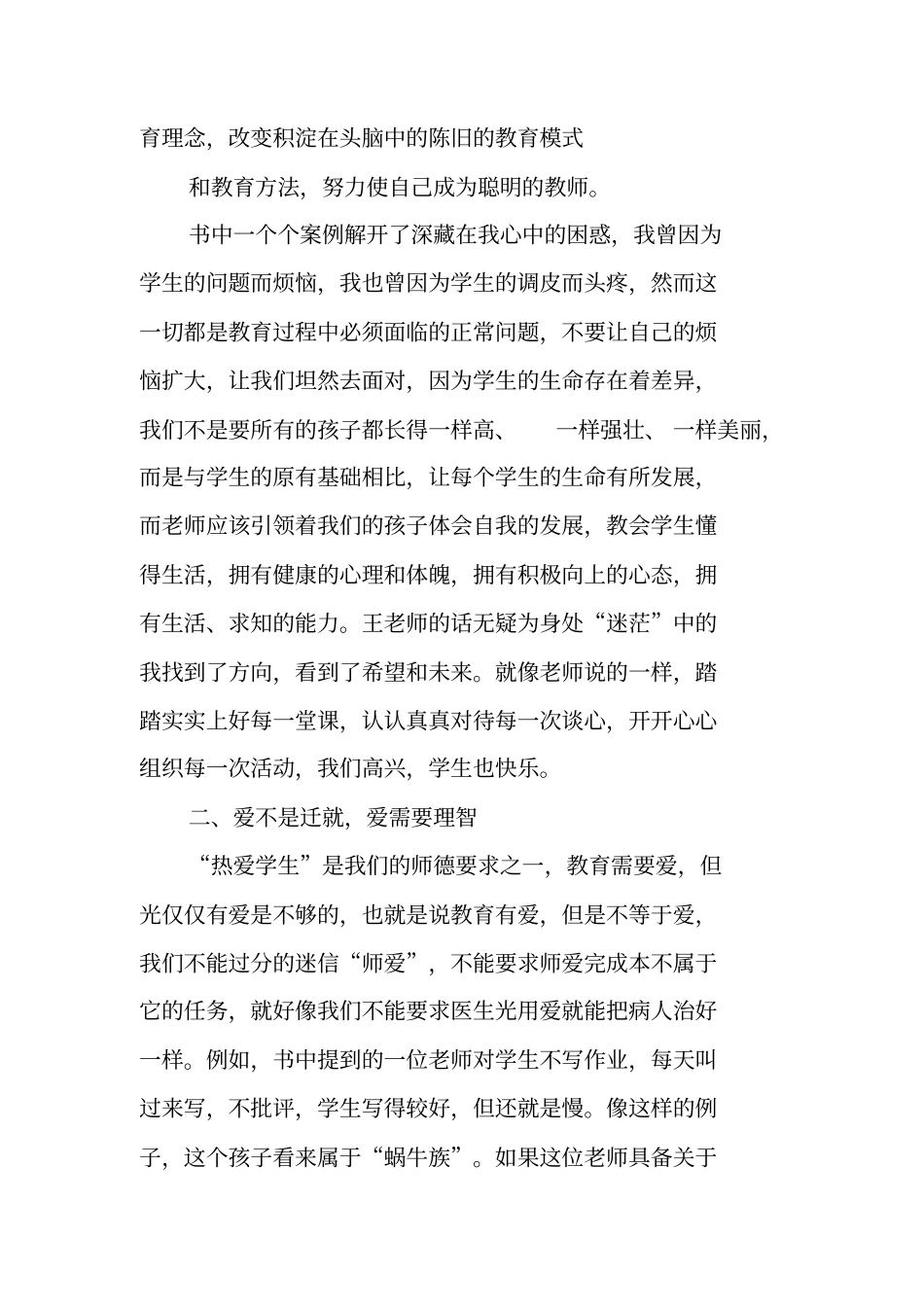 做一个会偷懒的教师读后感：智慧的偷懒_第2页
