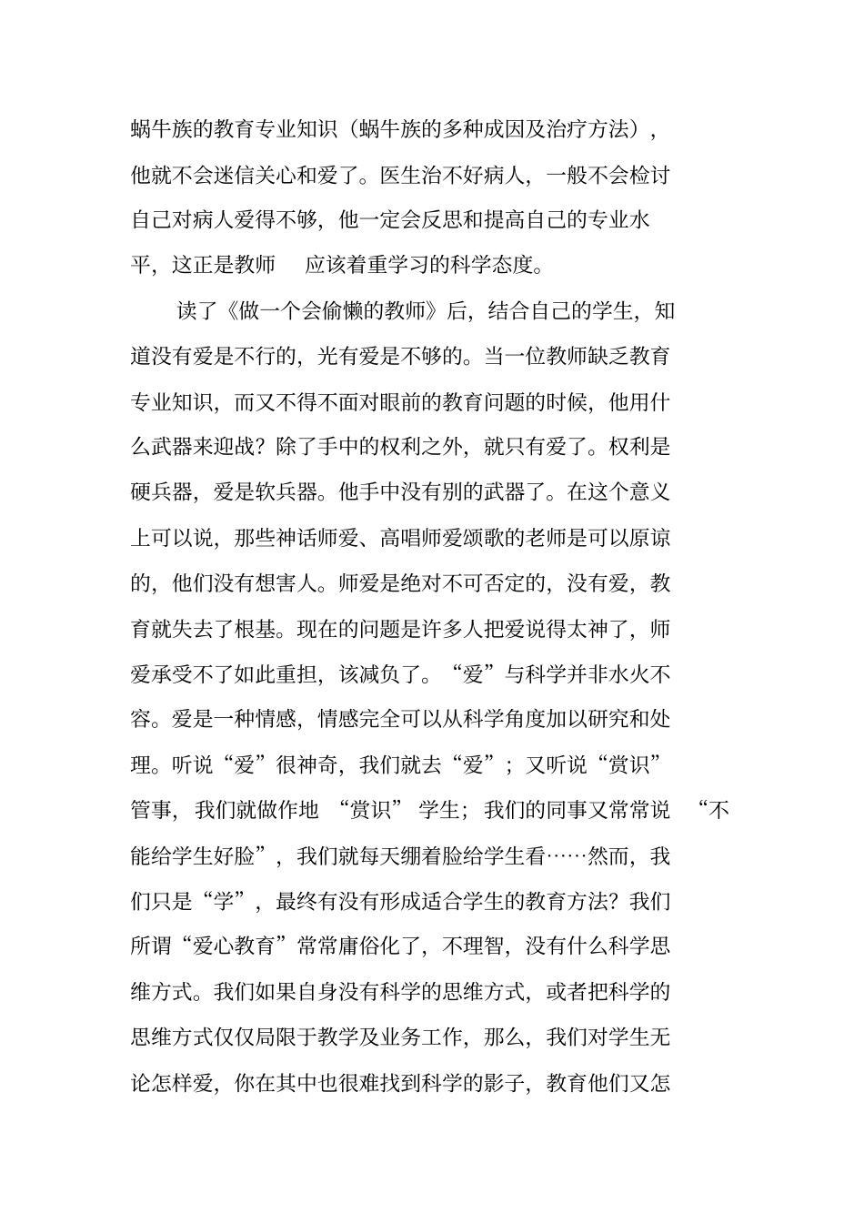 做一个会偷懒的教师读后感：智慧的偷懒_第3页