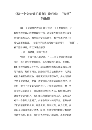 做一个会偷懒的教师读后感：智慧的偷懒