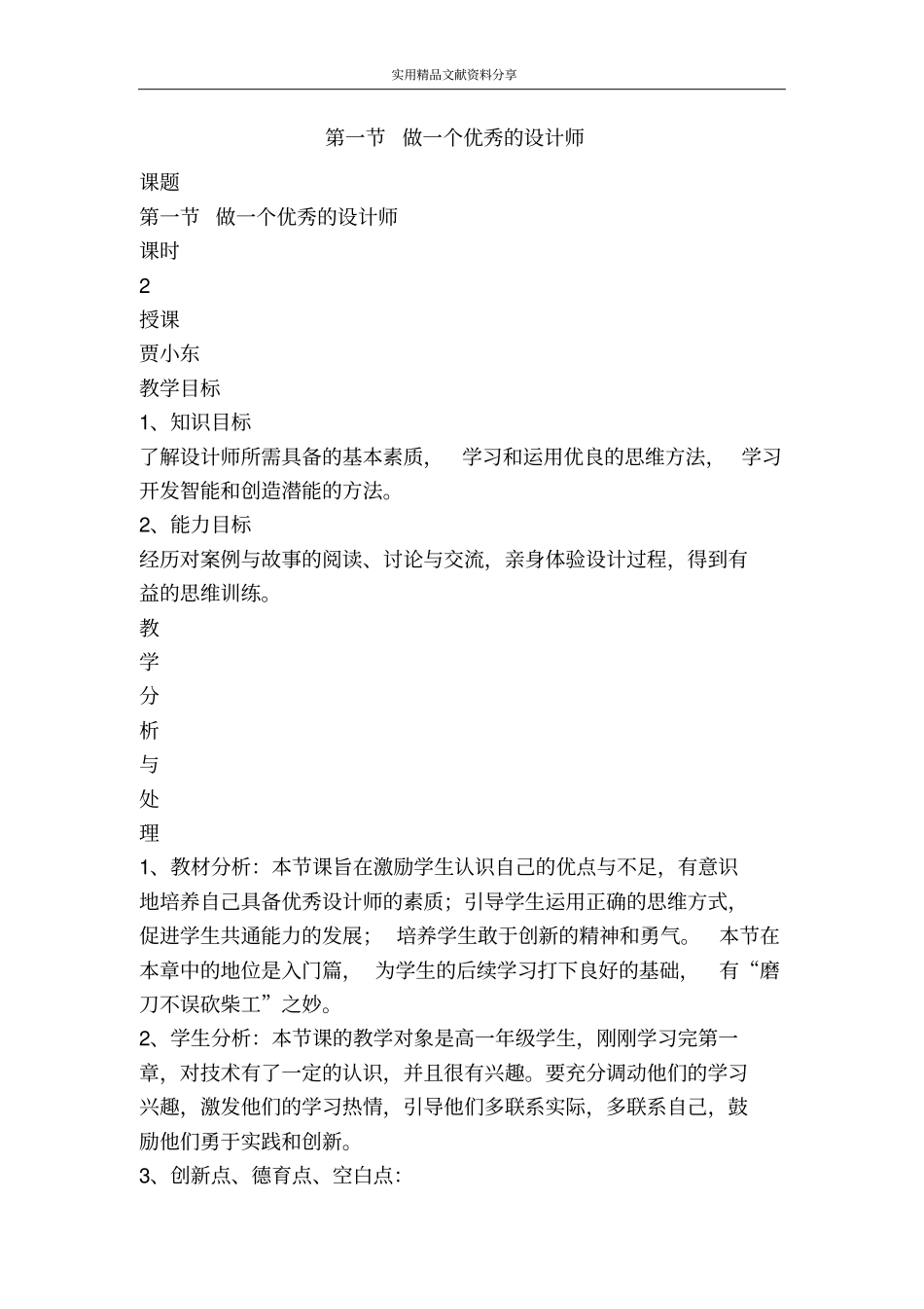 做一个优秀的设计师_第1页