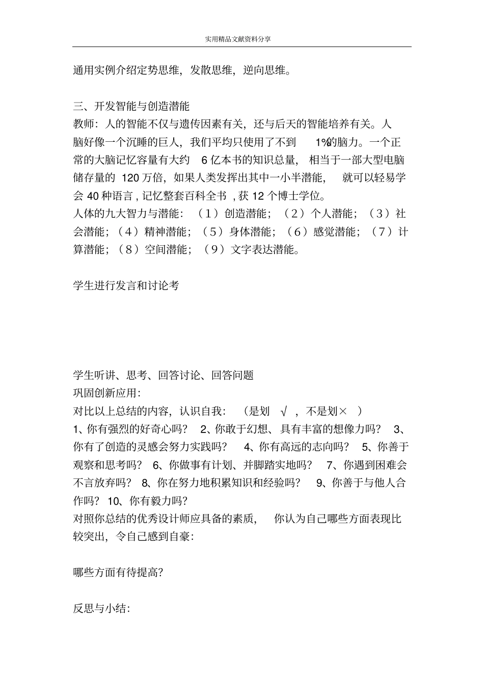 做一个优秀的设计师_第3页