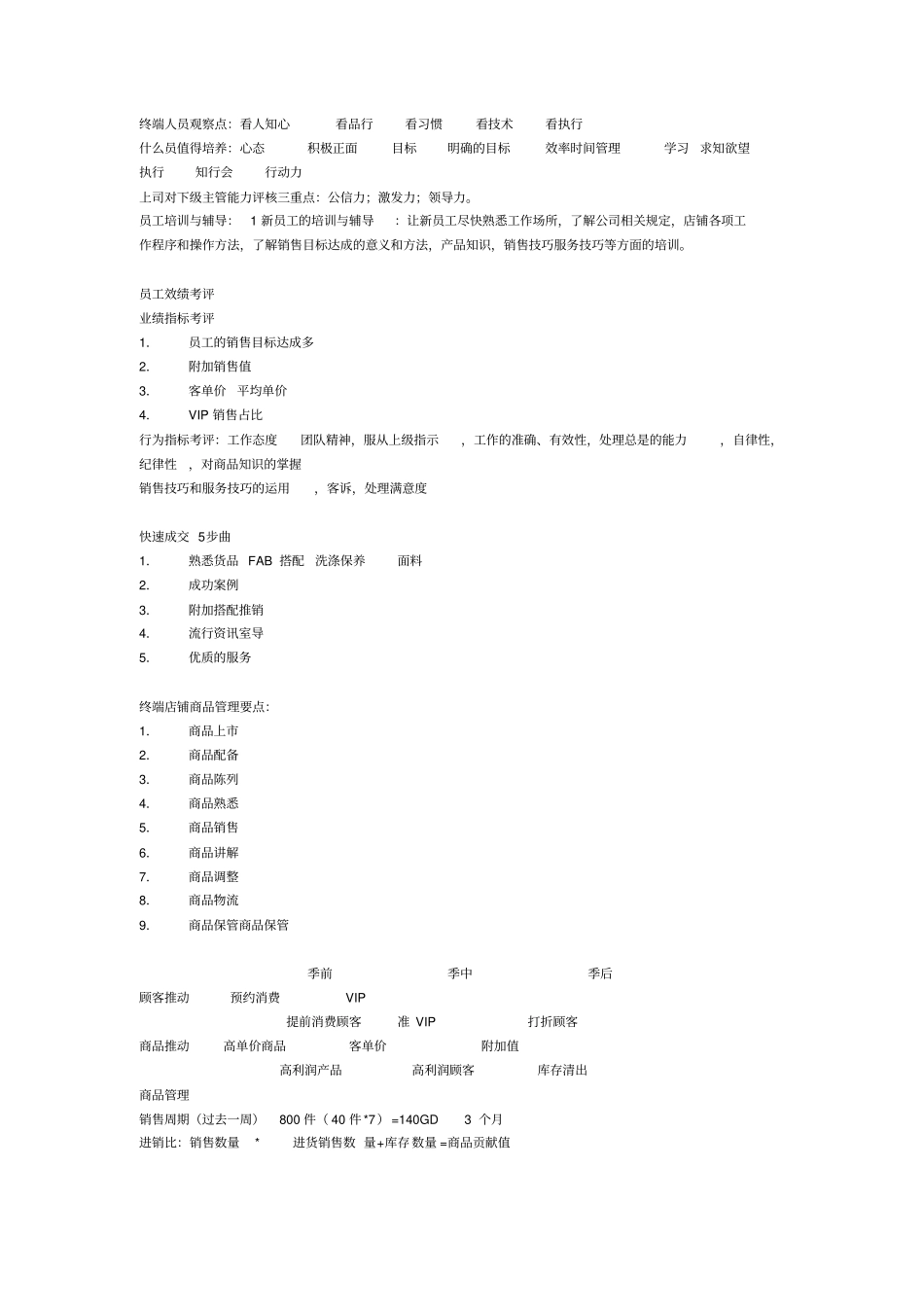 做一个好店长店面管理规范_第2页