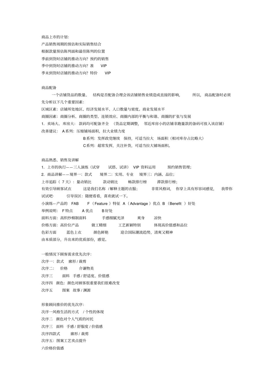 做一个好店长店面管理规范_第3页