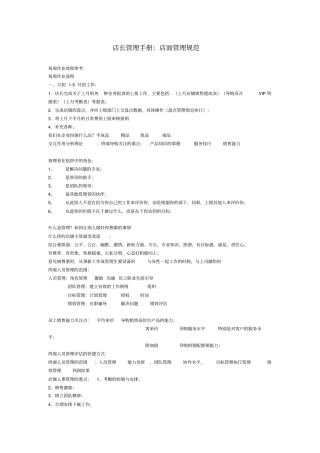 做一个好店长店面管理规范