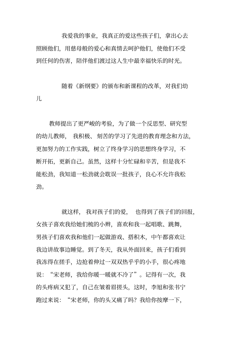 做一个孩子喜欢的老师_第3页