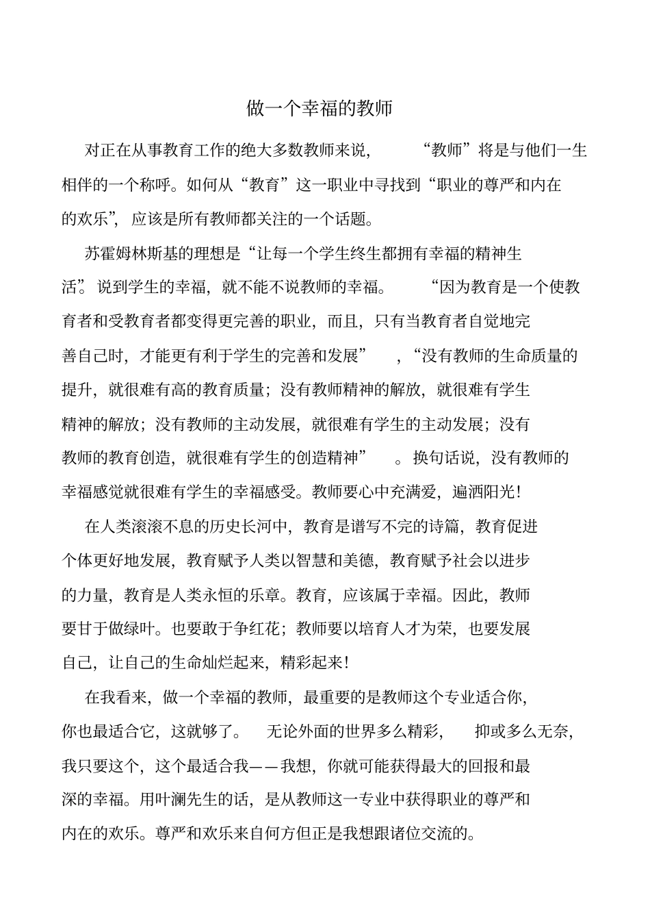 做一个幸福的教师妇女节征文_第2页