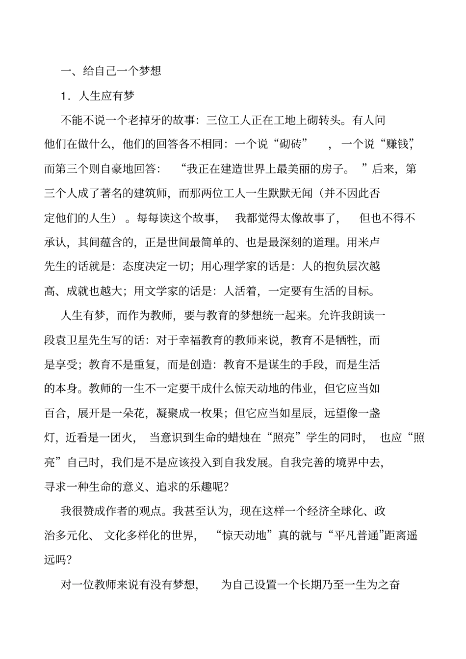 做一个幸福的教师妇女节征文_第3页