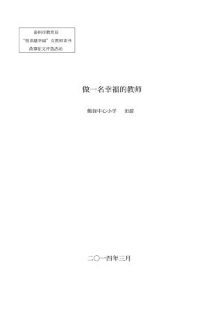 做一个幸福的教师妇女节征文