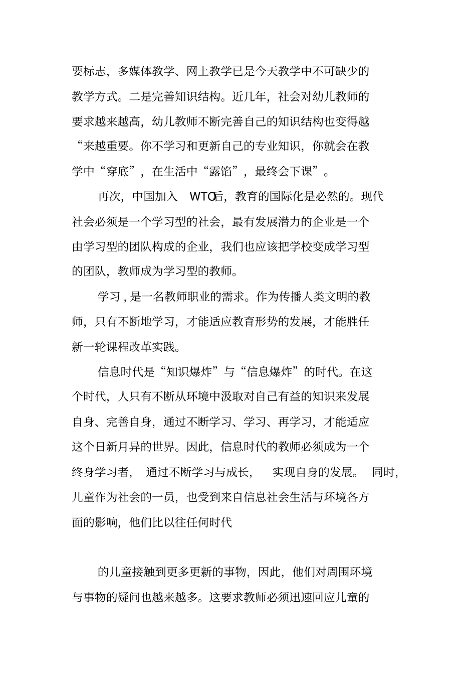 做一个学习型的教师_第2页