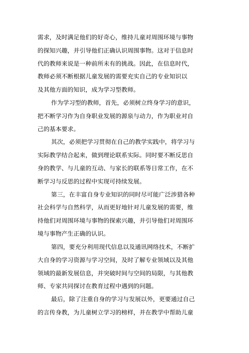 做一个学习型的教师_第3页