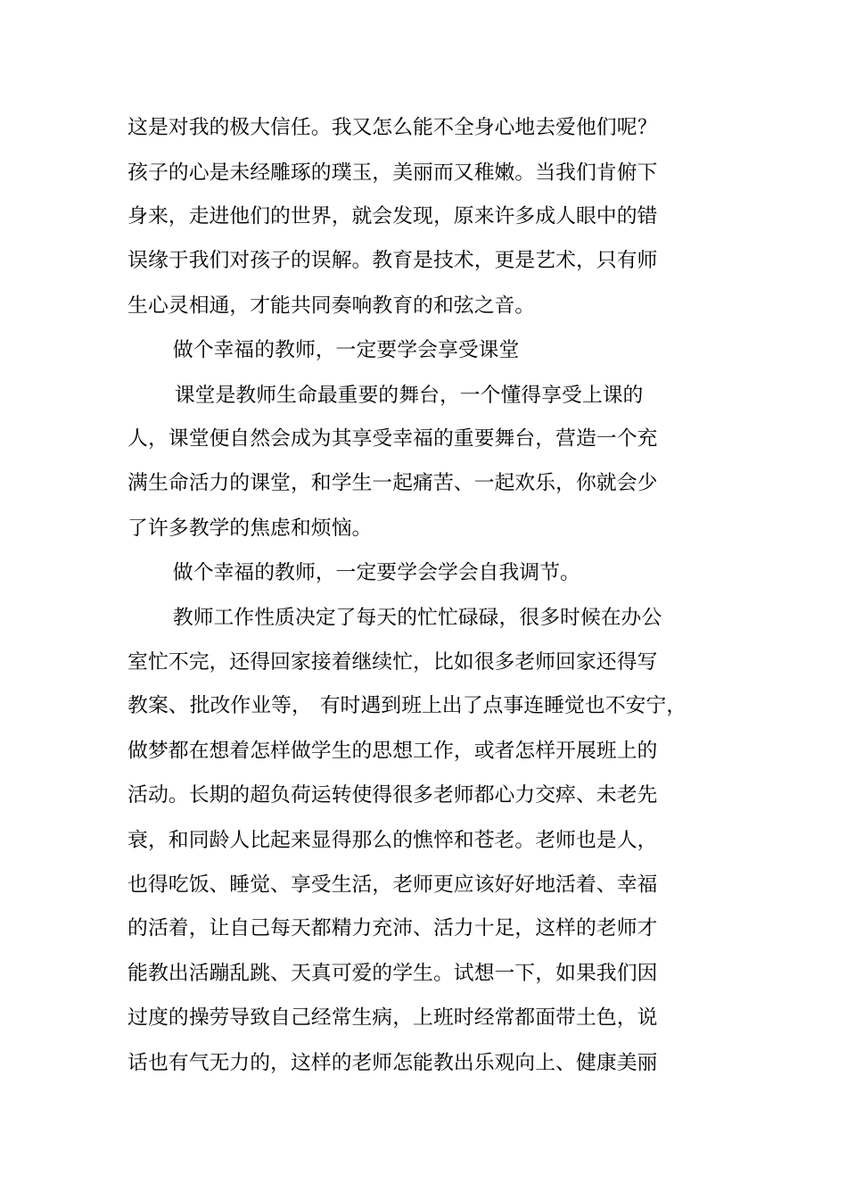 做一个幸福的教师读后感_13_第3页