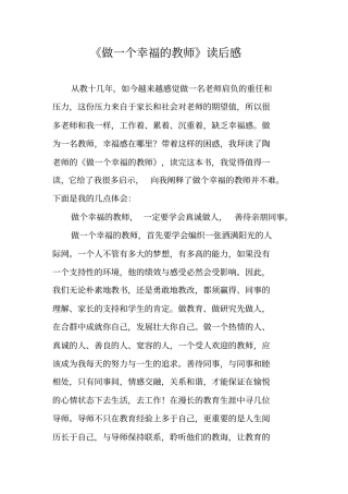 做一个幸福的教师读后感_13