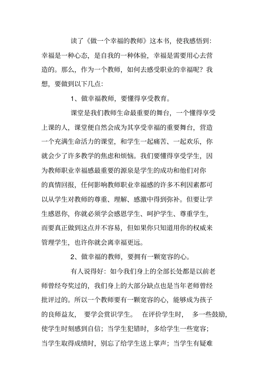 做一个幸福的老师读后感范文_第2页