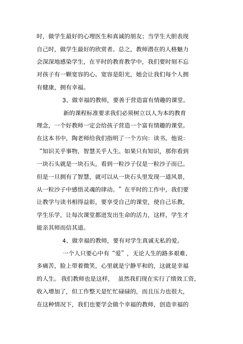 做一个幸福的老师读后感范文_第3页
