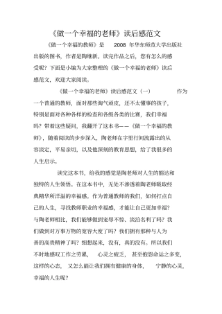 做一个幸福的老师读后感范文