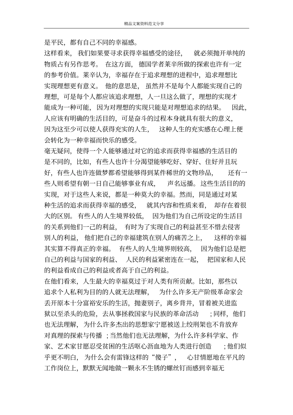 做一个幸福而又快乐的人-精品文案范文_第2页