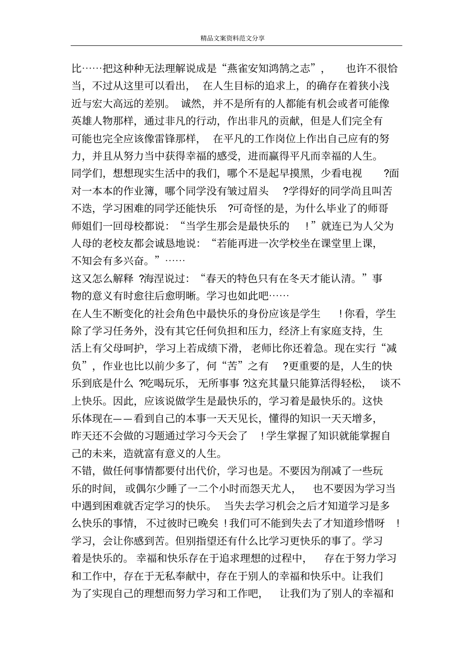 做一个幸福而又快乐的人-精品文案范文_第3页
