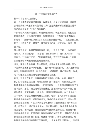 做一个幸福而又快乐的人-精品文案范文