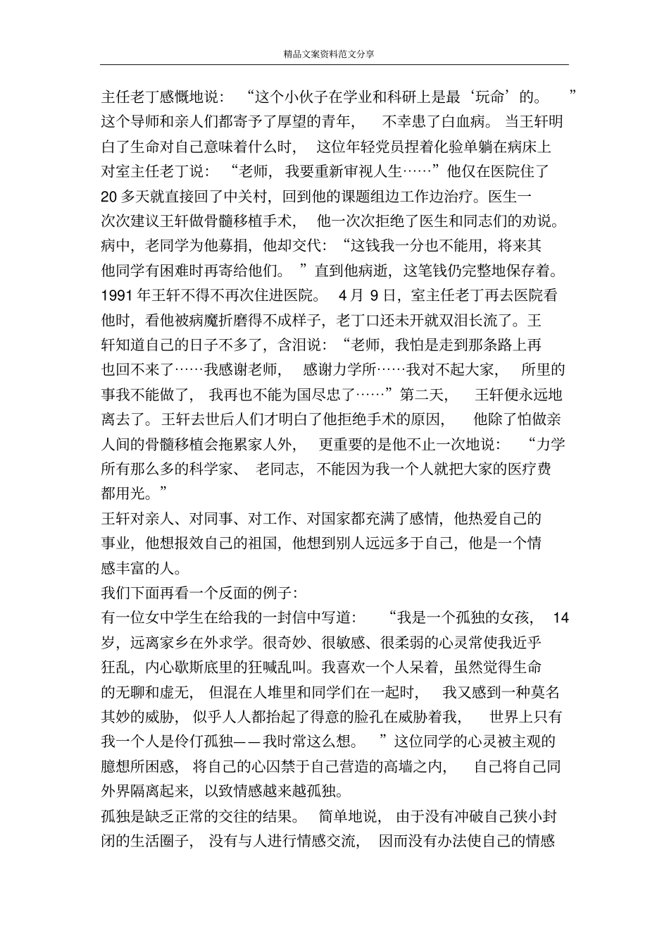 做一个情感丰富的人-精品文案范文_第2页