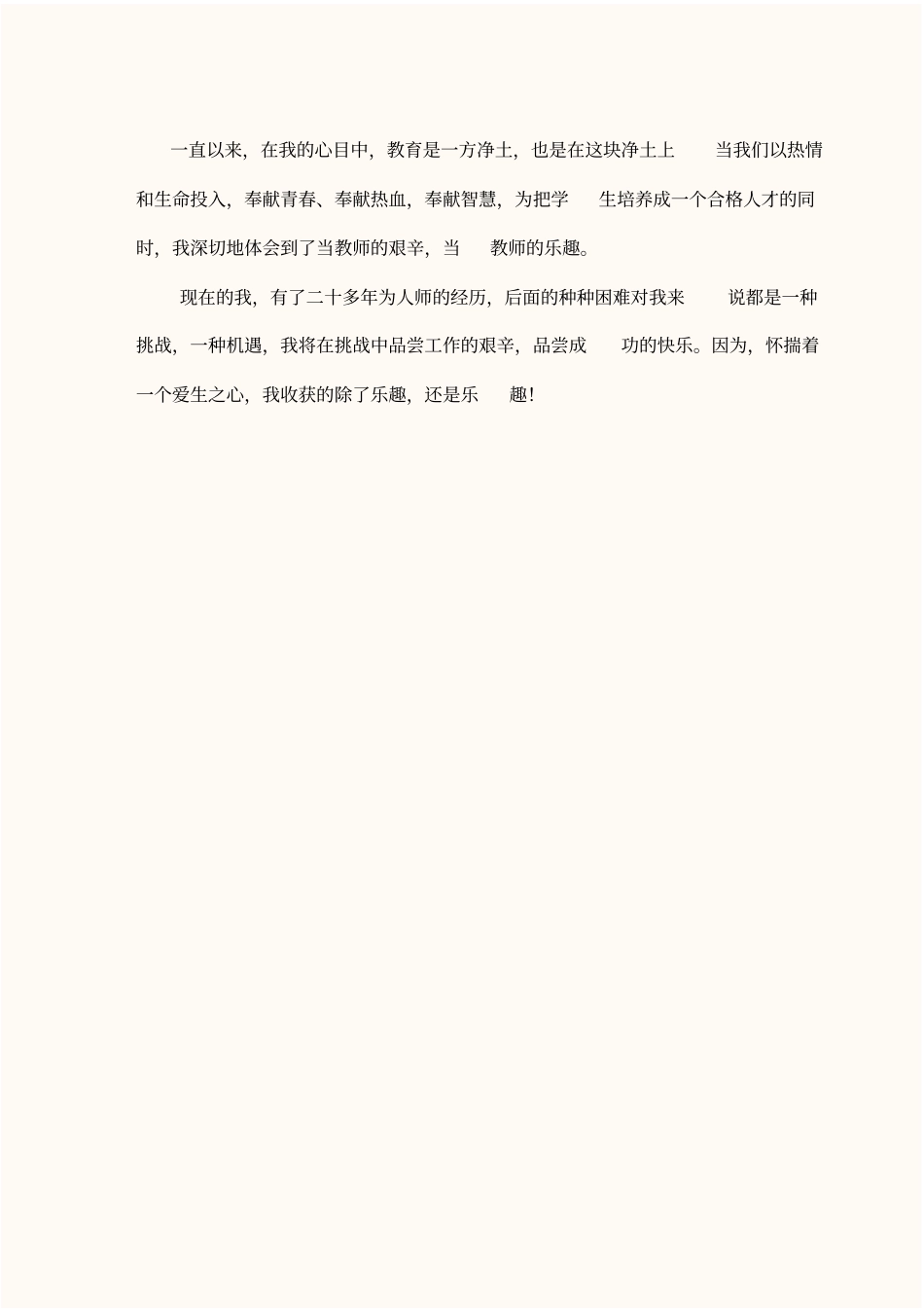 做一个新时代的优秀教师_第3页